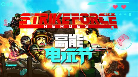 bilibili strike force heroes